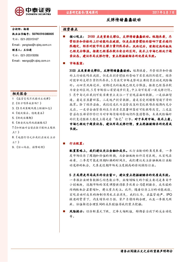 策略周刊:反弹情绪蠢蠢欲动