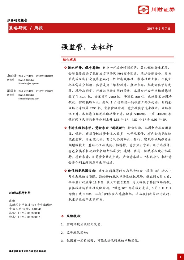 强监管,去杠杆