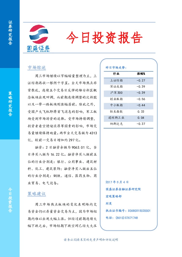 今日投资报告