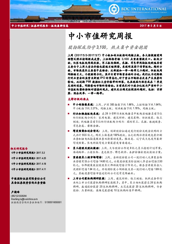 中小市值研究周报:股指探底险守3,100,热点集中资金抱团