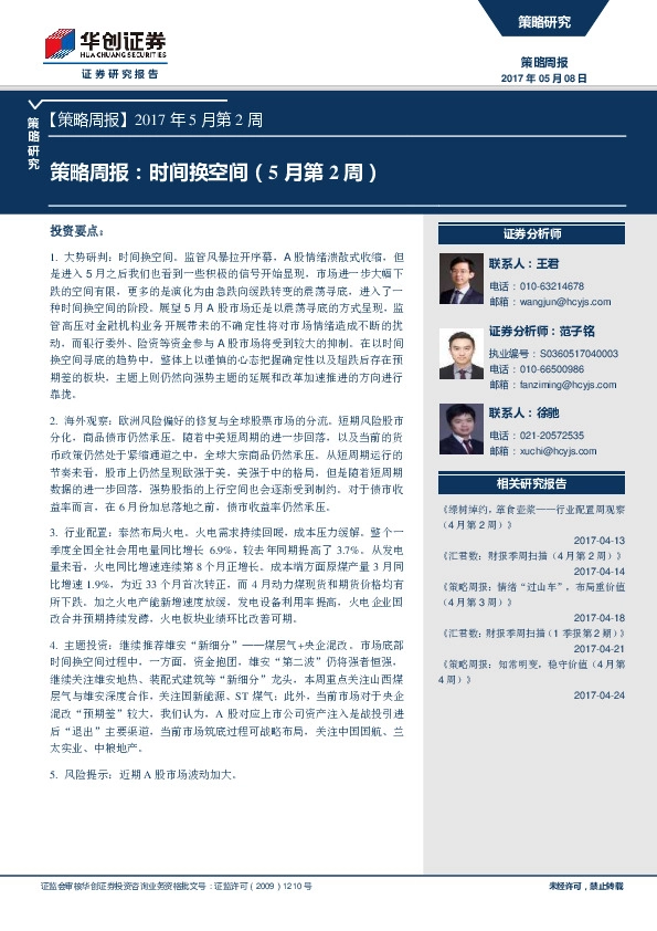 策略周报:时间换空间