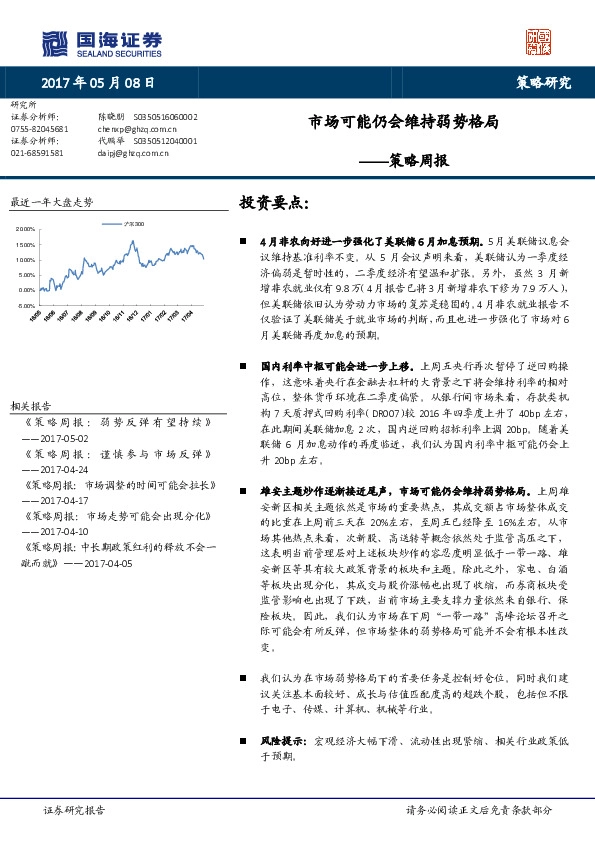策略周报:市场可能仍会维持弱势格局