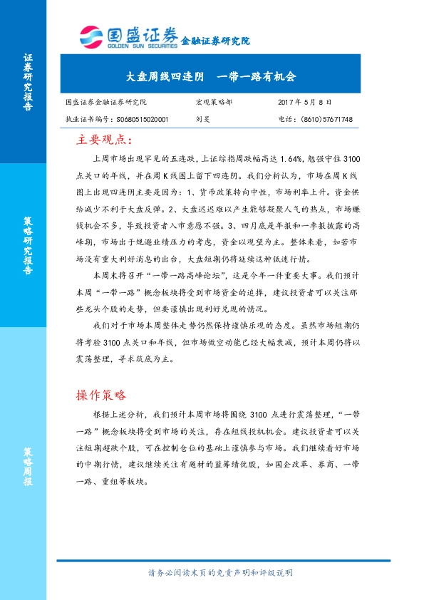 大盘周线四连阴 一带一路有机会