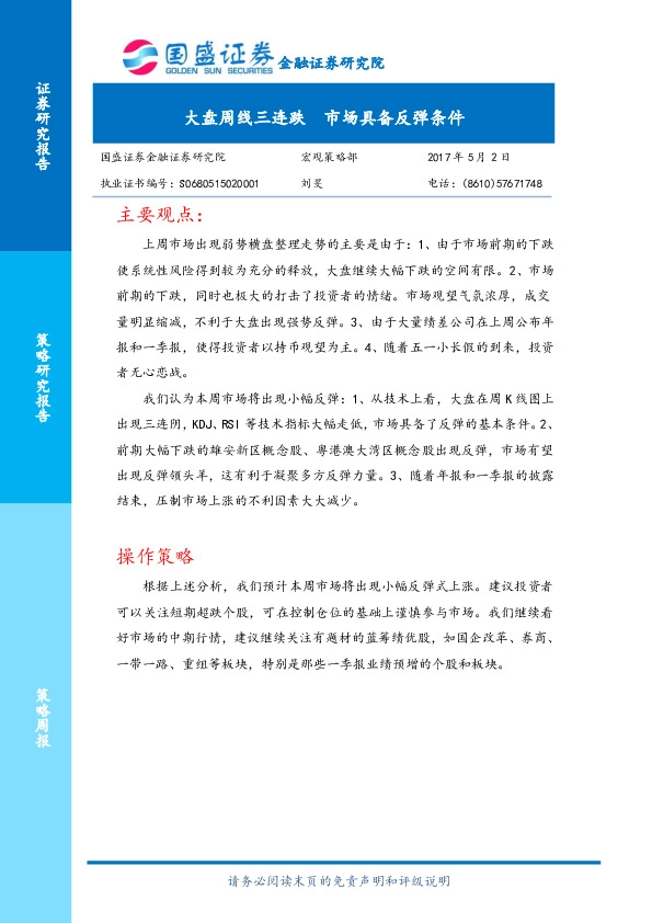 大盘周线三连跌 市场具备反弹条件