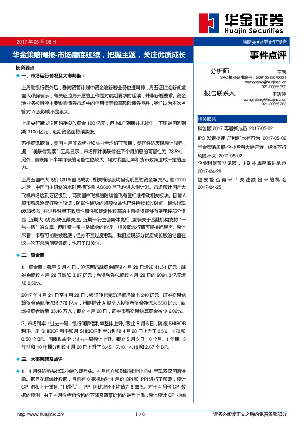 策略周报:市场磨底延续,把握主题,关注优质成长