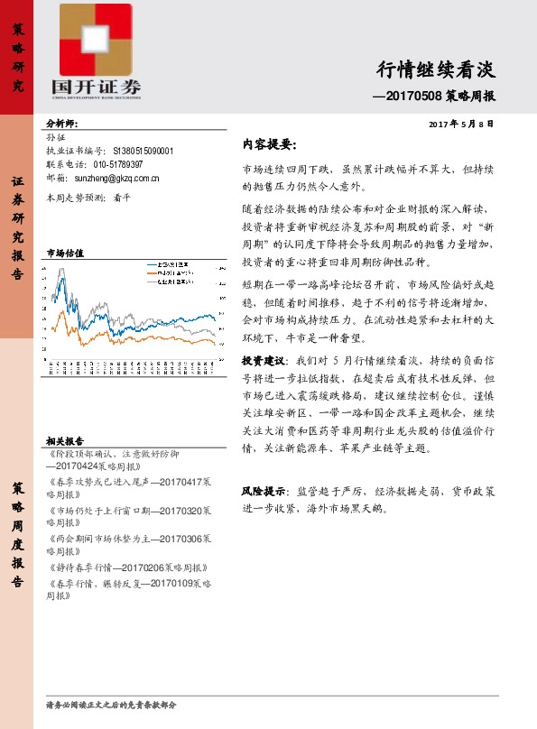 策略周报:行情继续看淡