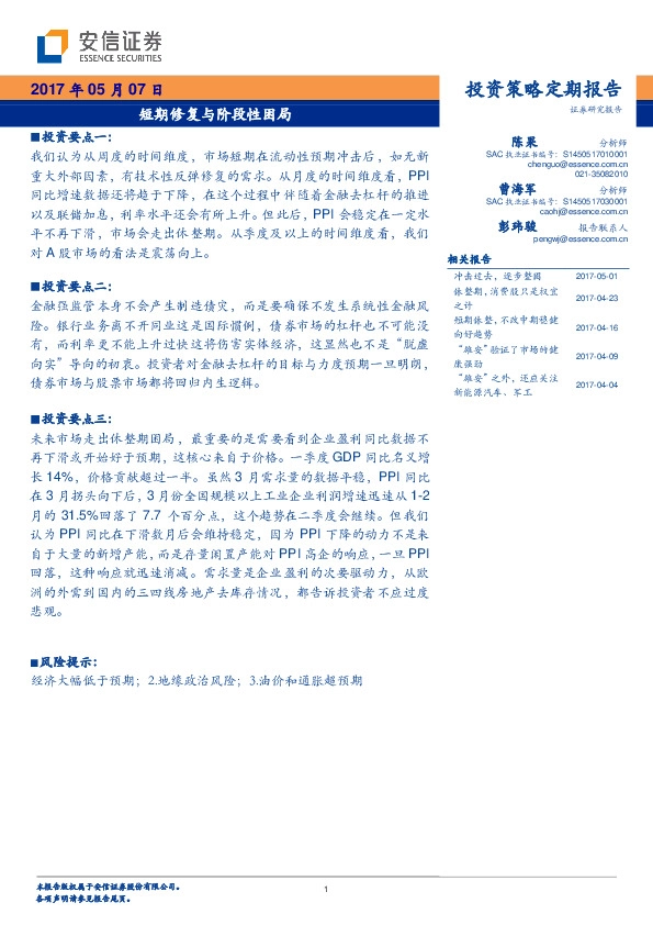 短期修复与阶段性困局
