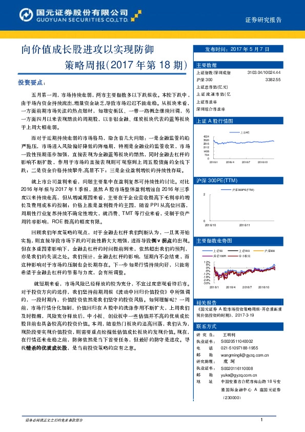 策略周报:向价值成长股进攻以实现防御