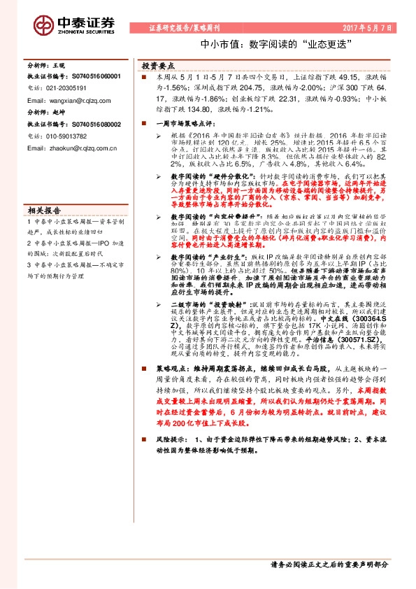 策略周刊:中小市值:数字阅读的“业态更迭”