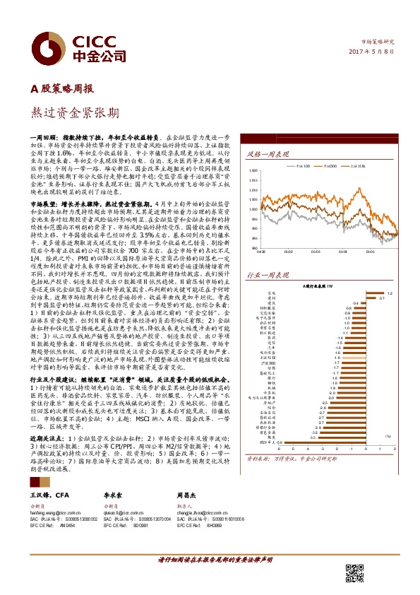 A股策略周报:熬过资金紧张期