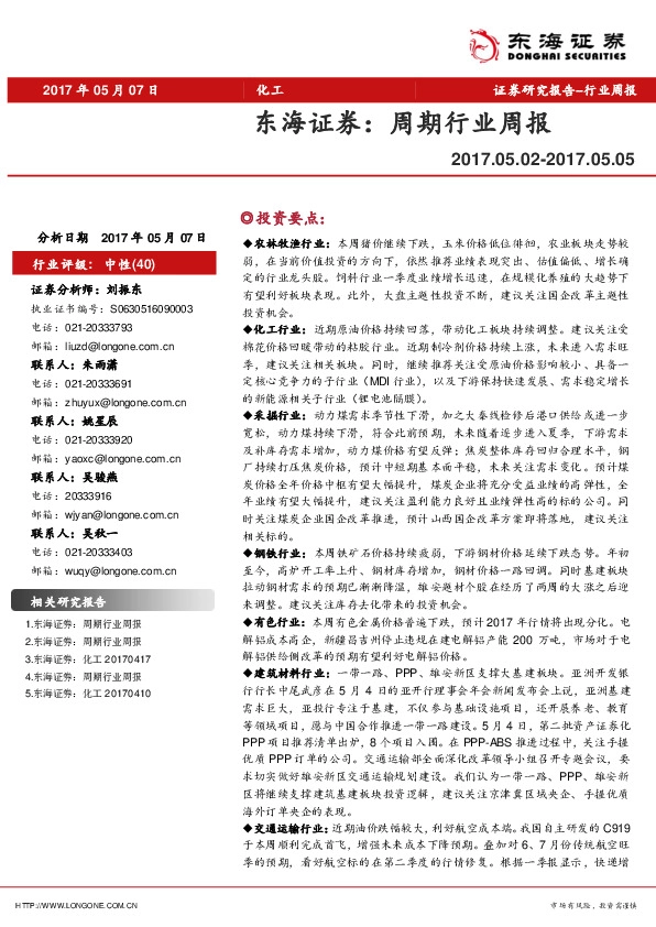 周期行业周报