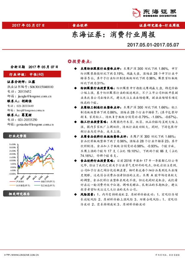 消费行业周报