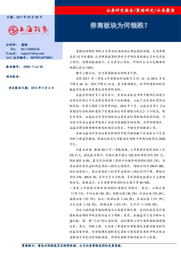 券商板块为何领跌?