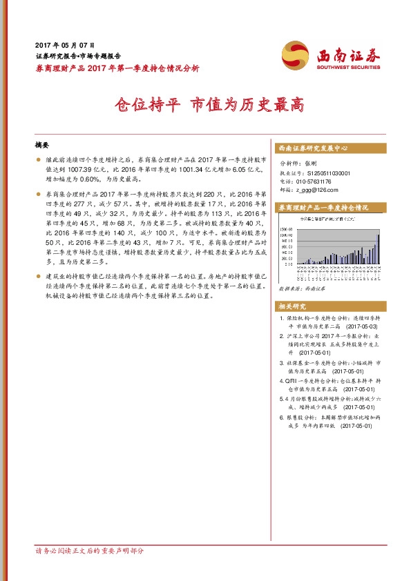 券商理财产品2017年第一季度持仓情况分析:仓位持平 市值为历史最高