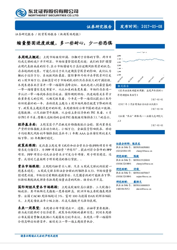 缩量整固进度放缓,多一些耐心,少一些恐惧