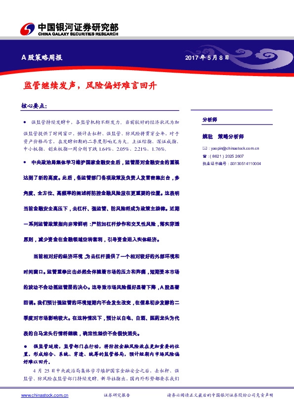 A股策略周报:监管继续发声,风险偏好难言回升