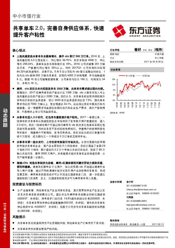 共享单车2.0:完善自身供应体系,快速提升客户粘性