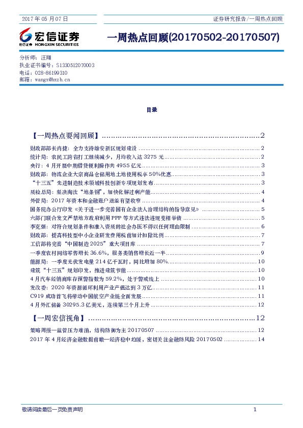 一周热点回顾
