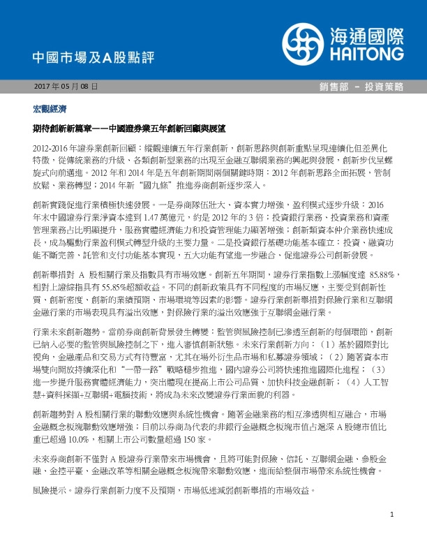 中国市场及A股点评