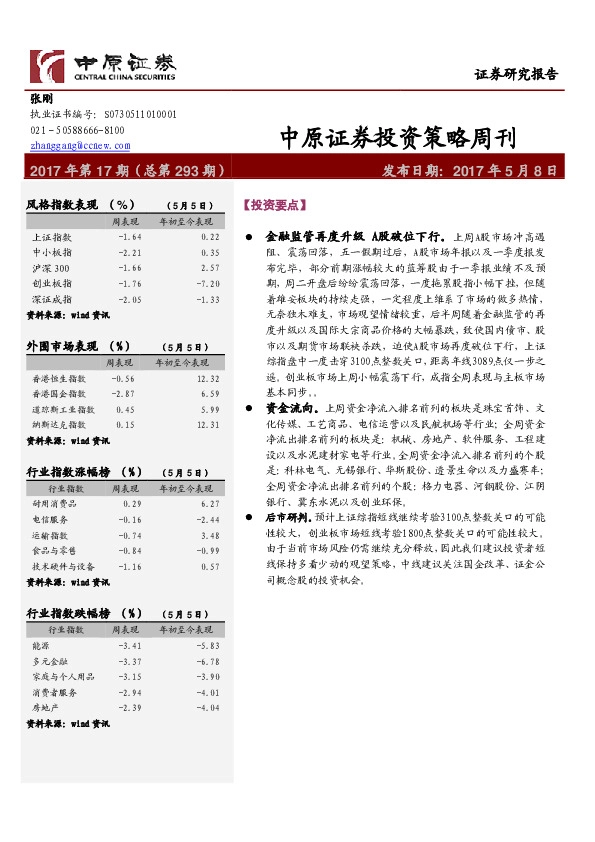 投资策略周刊