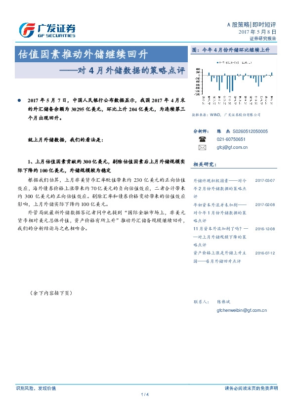 对4月外储数据的策略点评:估值因素推动外储继续回升