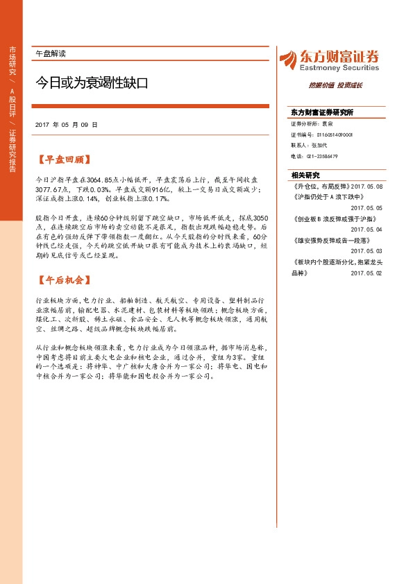 午盘解读:今日或为衰竭性缺口