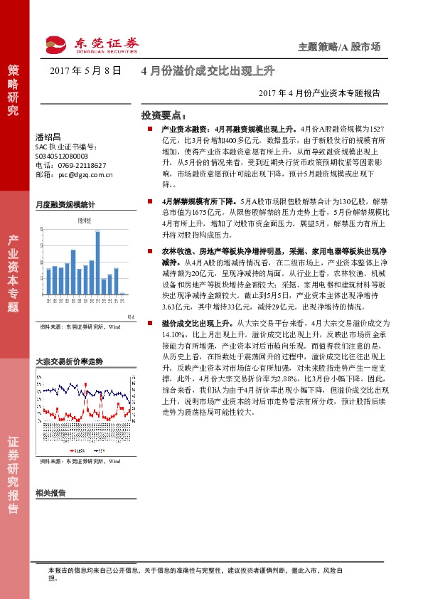 2017年4月份产业资本专题报告:4月份溢价成交比出现上升