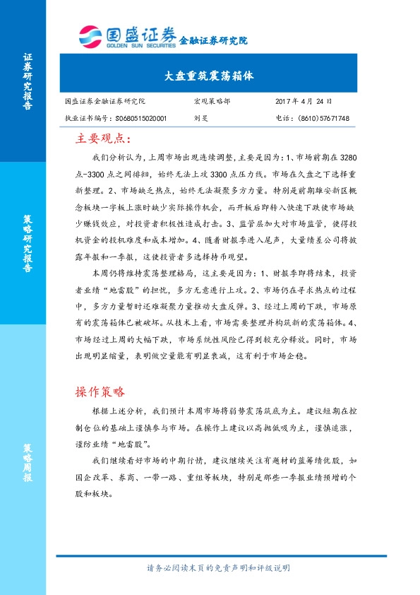 策略周报:大盘重筑震荡箱体
