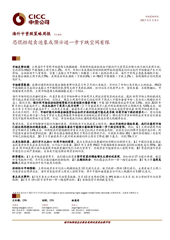 海外中资股策略周报:恐慌性超卖迹象或预示进一步下跌空间有限