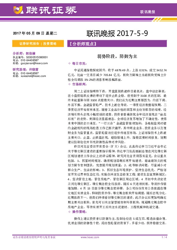 联讯晚报:弱势阶段,防御为主