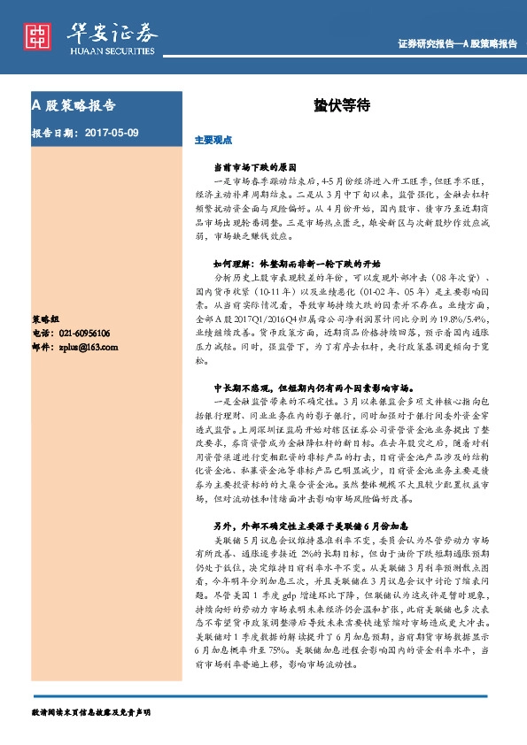 A股策略报告:蛰伏等待