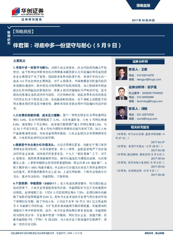 伴君策:寻底中多一份坚守与耐心
