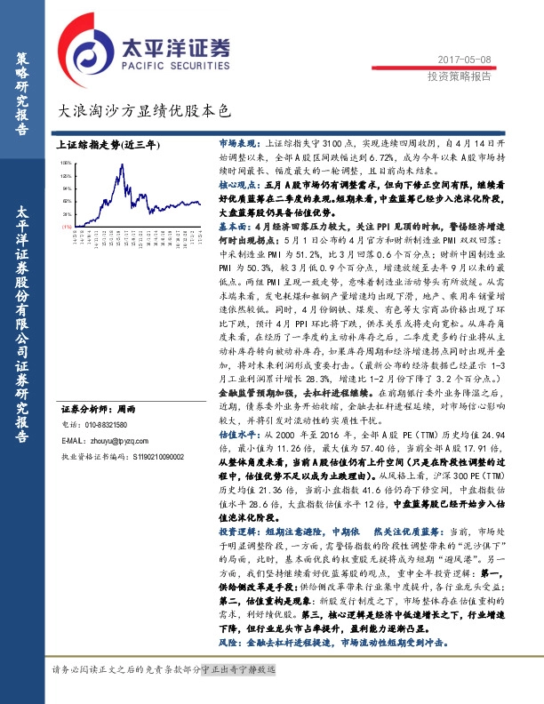 投资策略报告:大浪淘沙方显绩优股本色