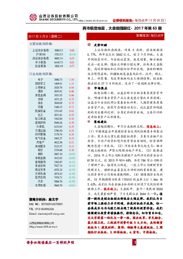 每日点评:两市极度缩量,大盘勉强翻红