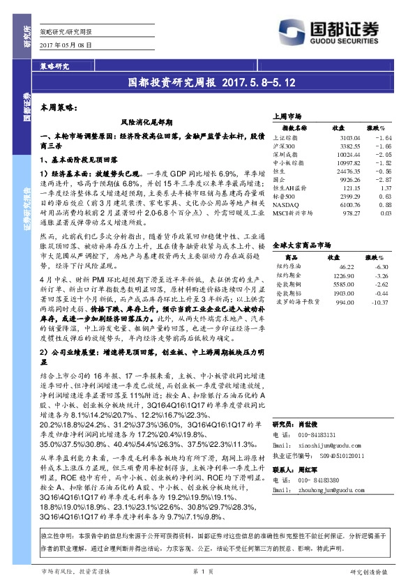 投资研究周报