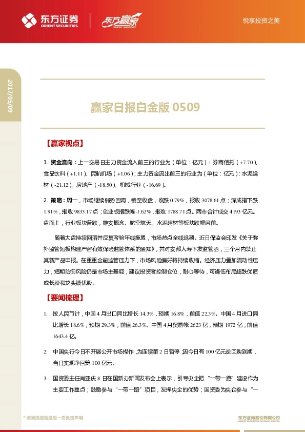 赢家日报白金版