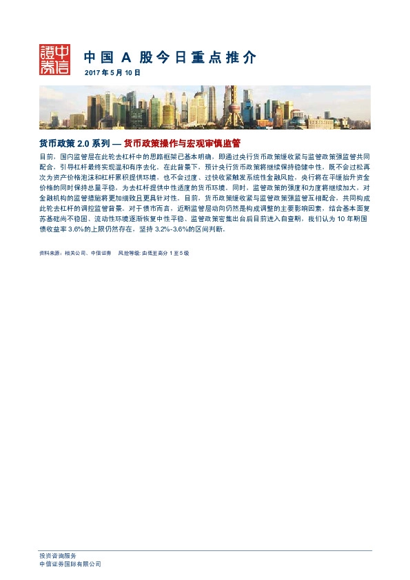 中国A股今日重点推介
