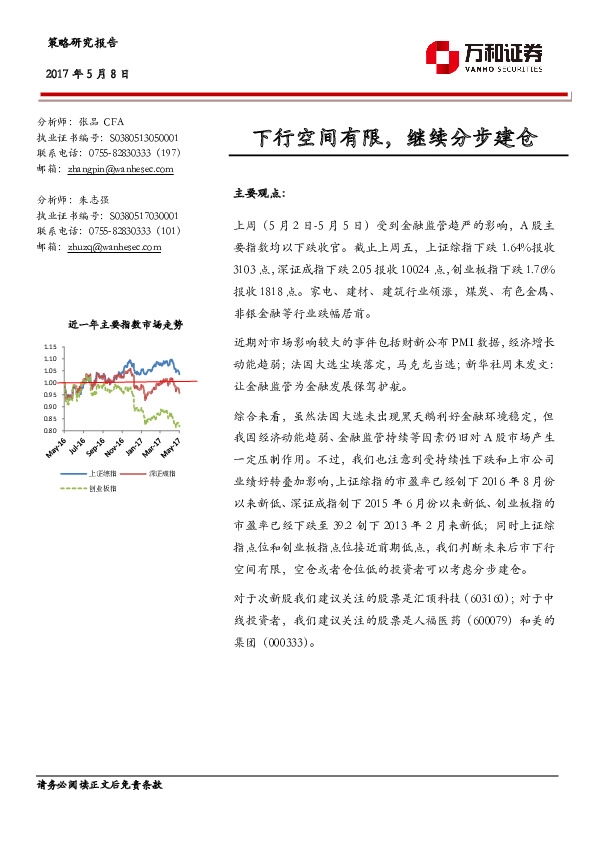 下行空间有限,继续分步建仓