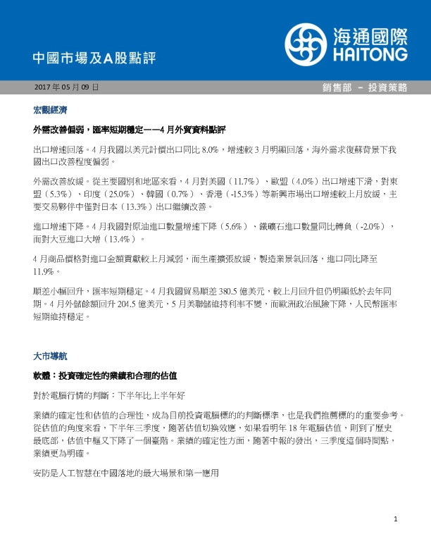 中国市场及A股点评