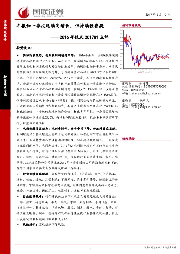 2016年年报及一季报点评:年报和一季报延续高增长,但持续性存疑