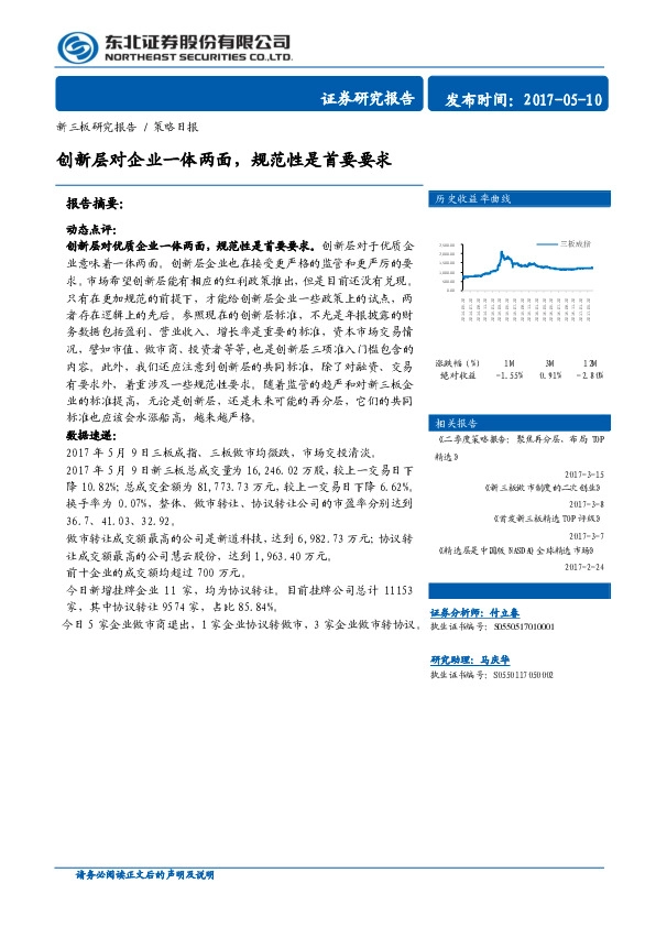 创新层对企业一体两面,规范性是首要要求
