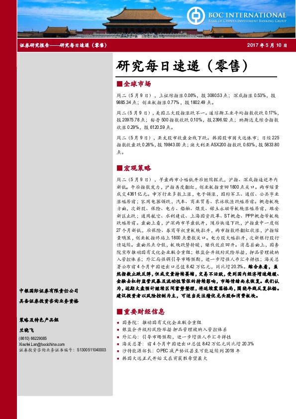 研究每日速递(零售)