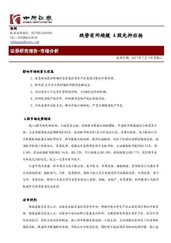市场分析:跌势有所趋缓,A股先抑后扬