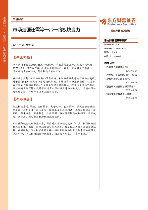 午盘解读:市场走强还需等一带一路板块发力