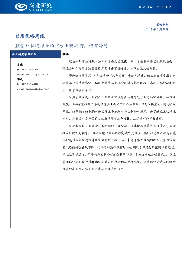 信用策略周报:监管让位稳增长的信号出现之前,仍需等待
