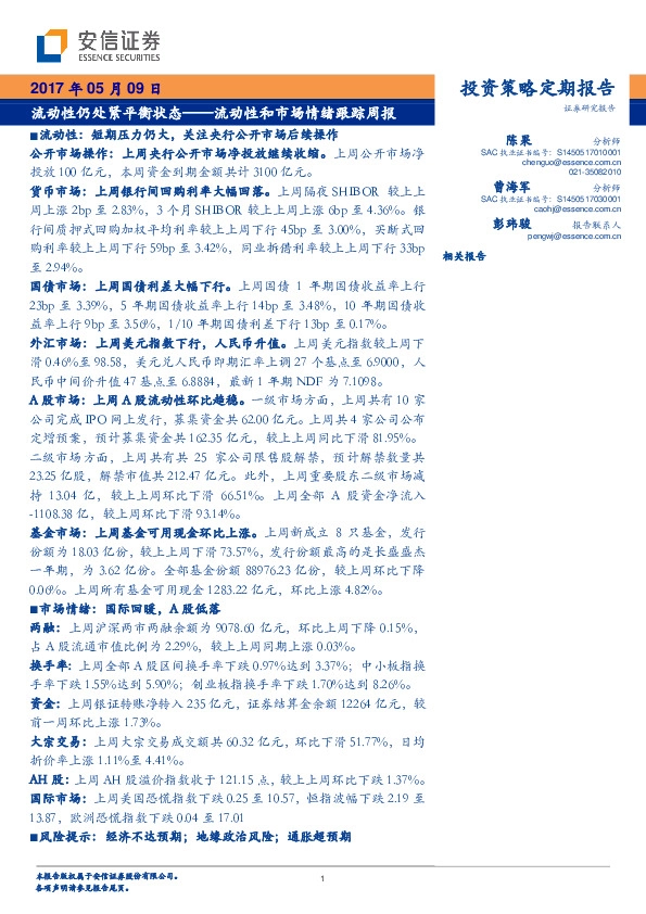 流动性和市场情绪跟踪周报:流动性仍处紧平衡状态