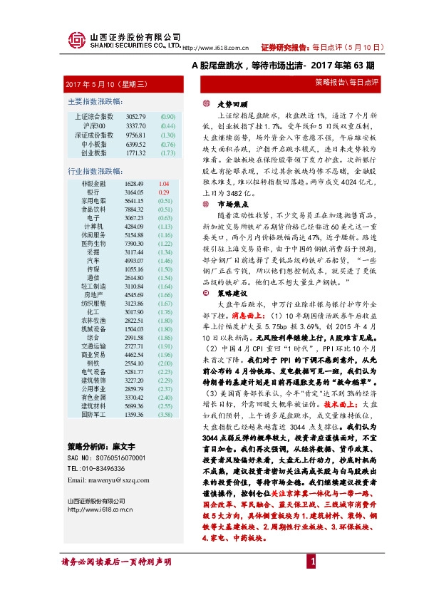每日点评:A股尾盘跳水,等待市场出清