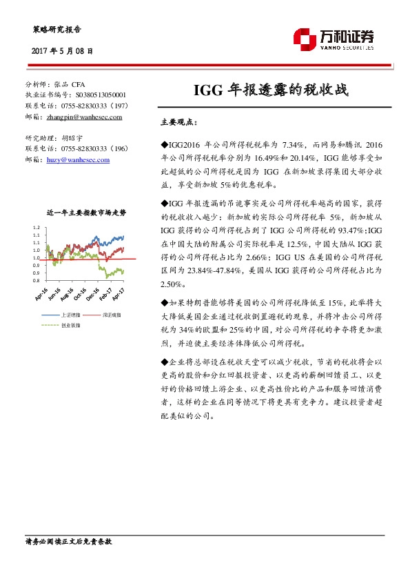 IGG年报透露的税收战