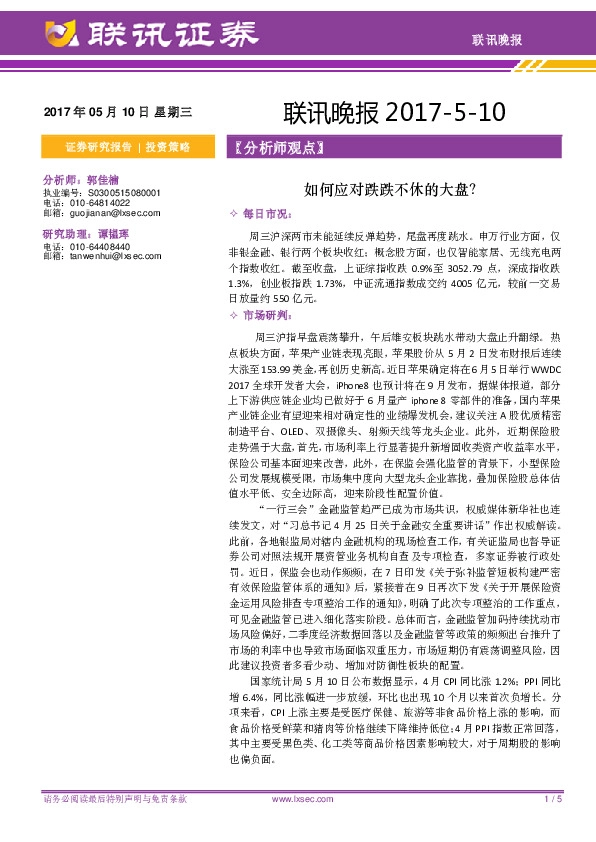 联讯晚报:如何应对跌跌不休的大盘?