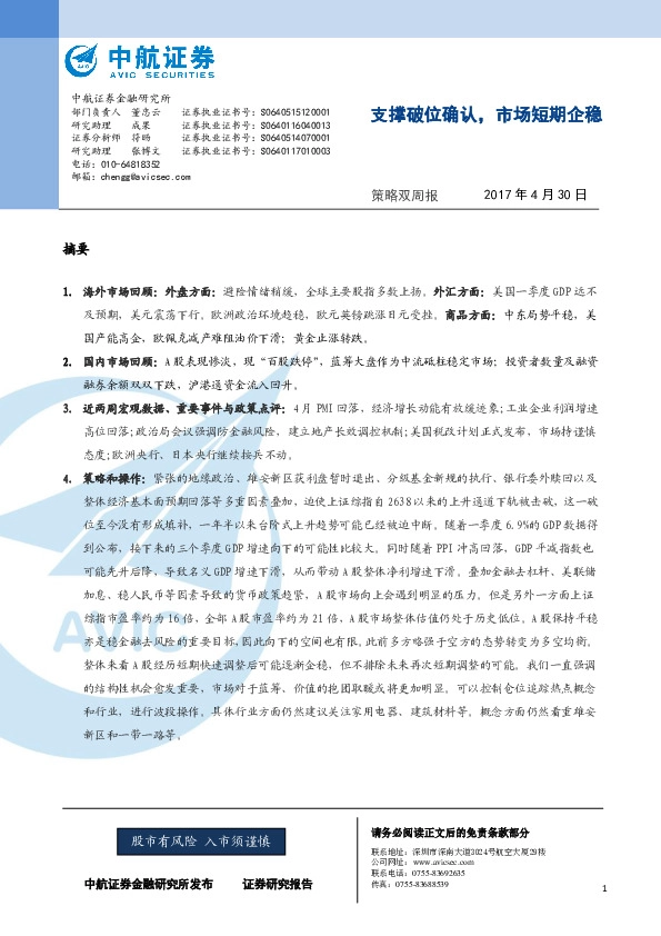 策略双周报:支撑破位确认,市场短期企稳